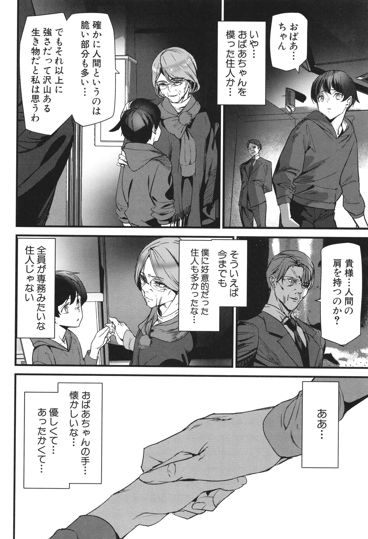 Silhouette World - Page 155