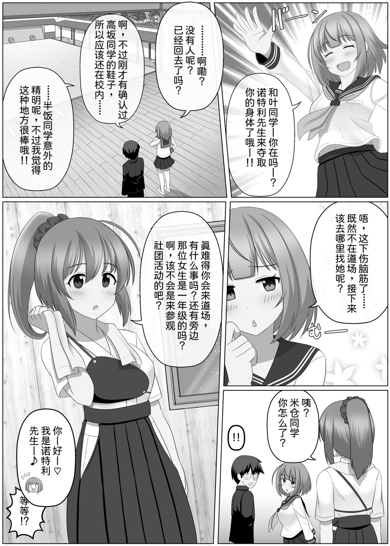 Nottori Channel - Page 11