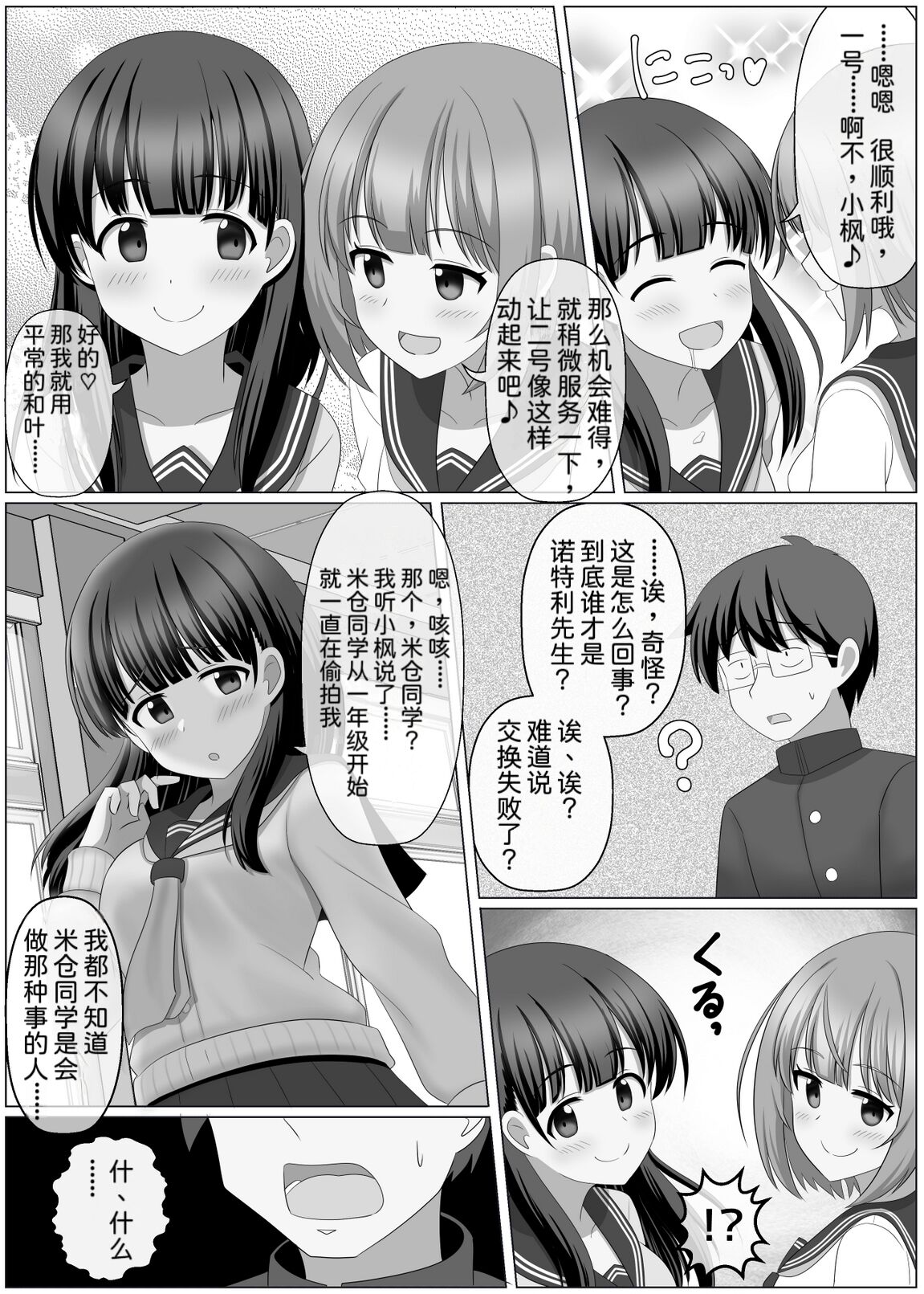 Nottori Channel - Page 22