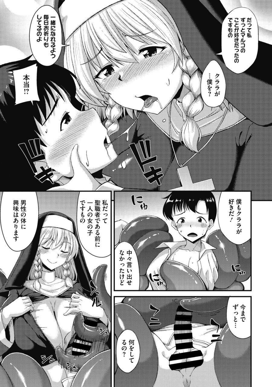 Koisuru Sister no Hajikeru Omoi - Page 10