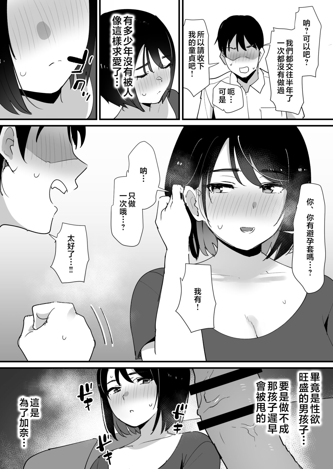 kano mama no ana - Page 12