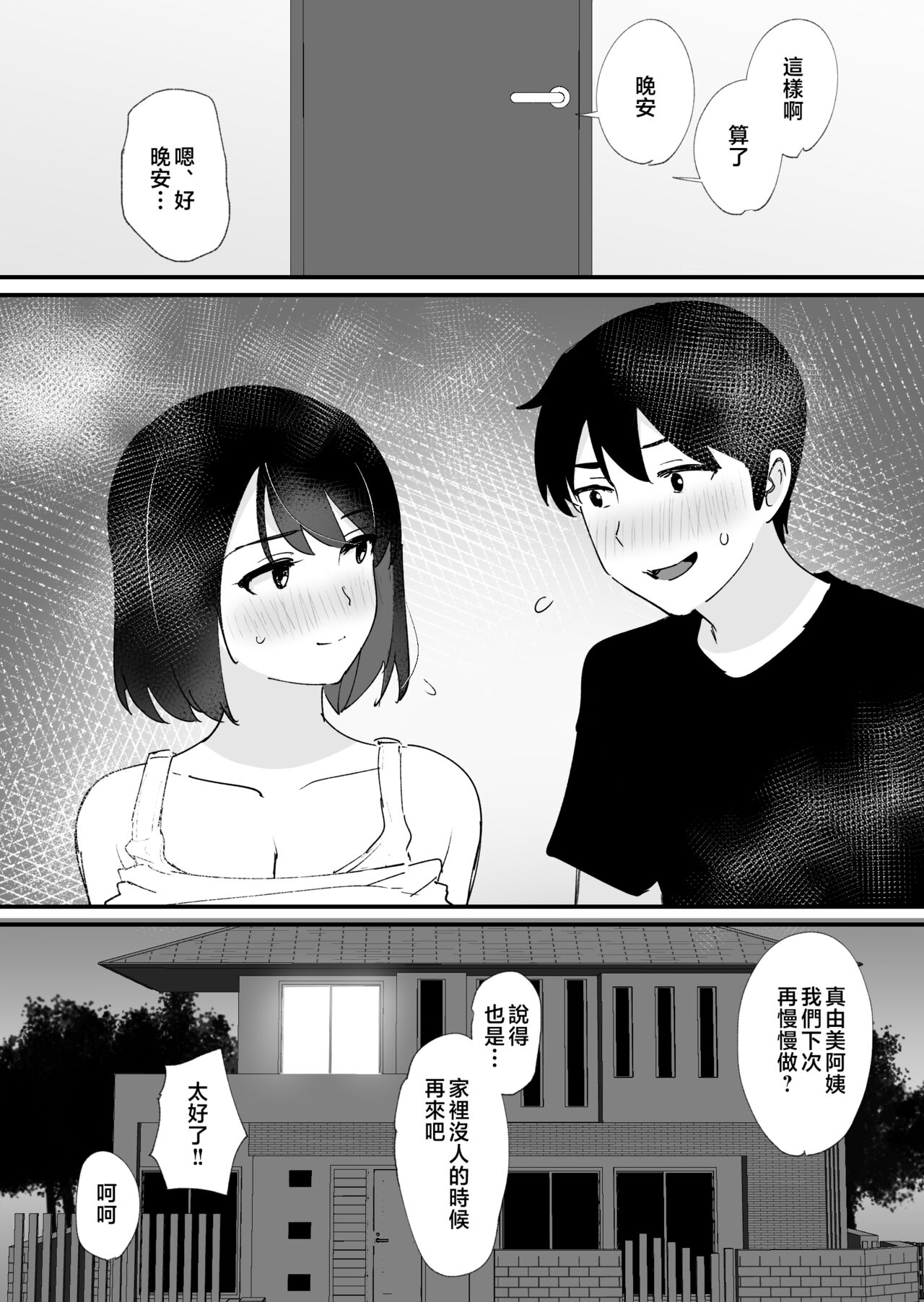 kano mama no ana - Page 56