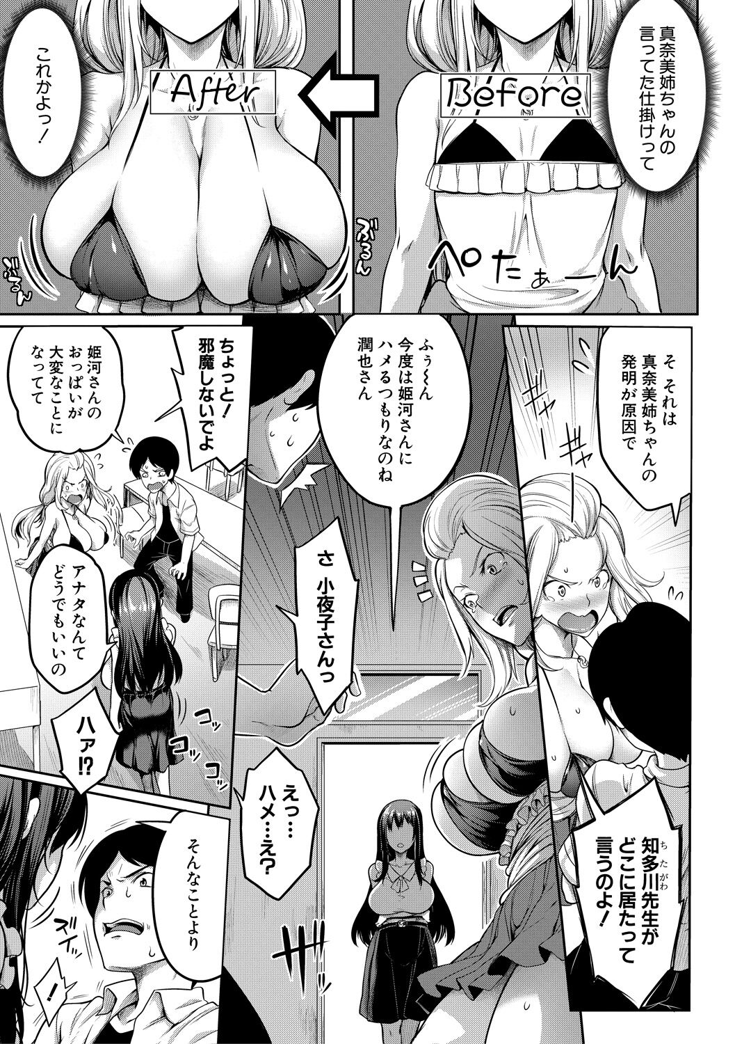 Oppai Switch - Page 109
