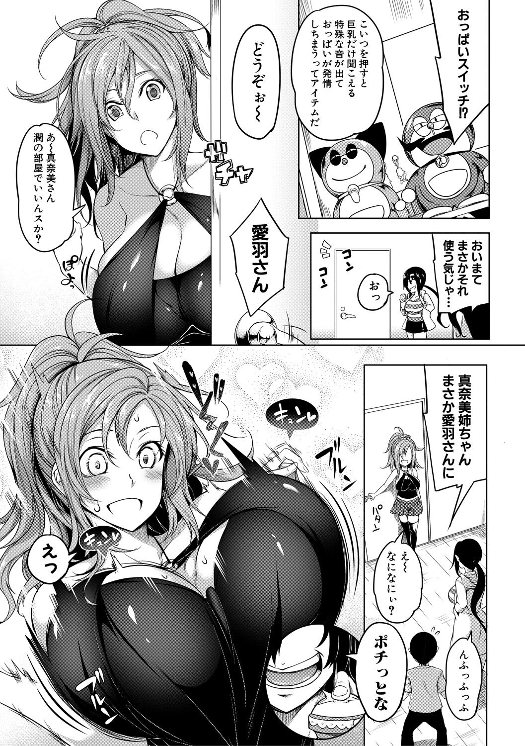 Oppai Switch - Page 19