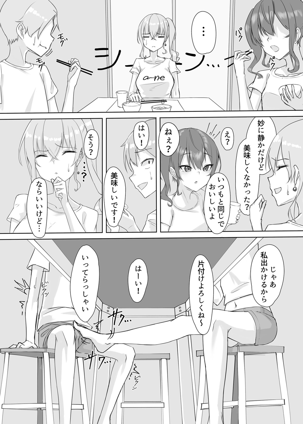 Sui-chan no Oneshota - Page 21