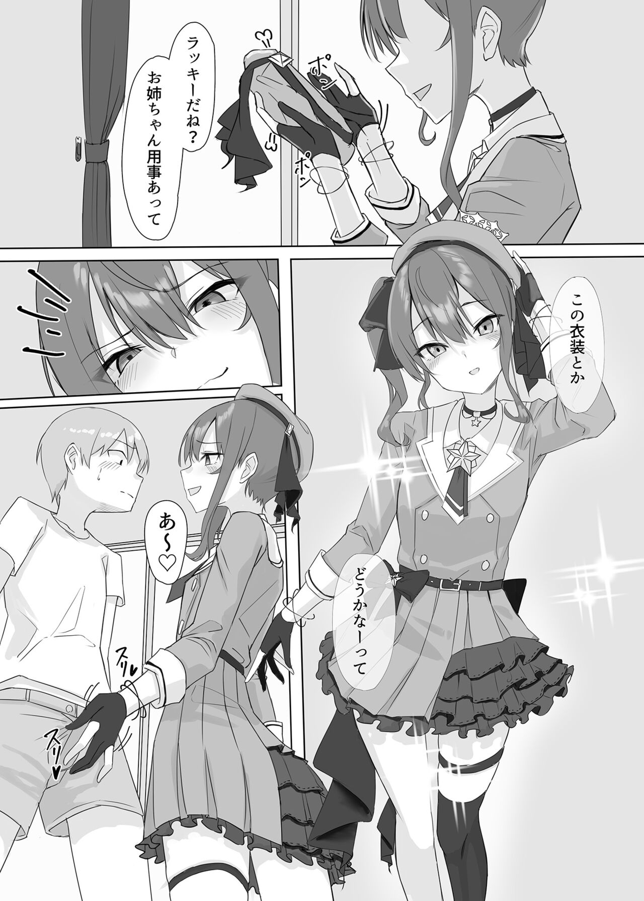 Sui-chan no Oneshota - Page 22