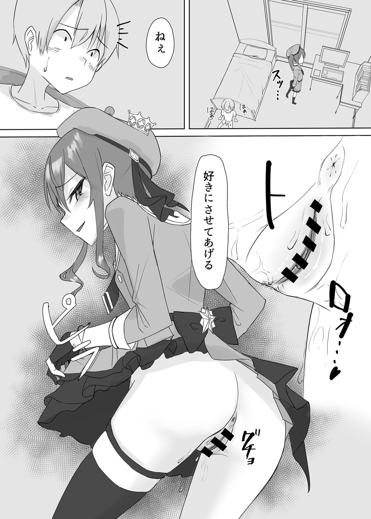 Sui-chan no Oneshota - Page 25