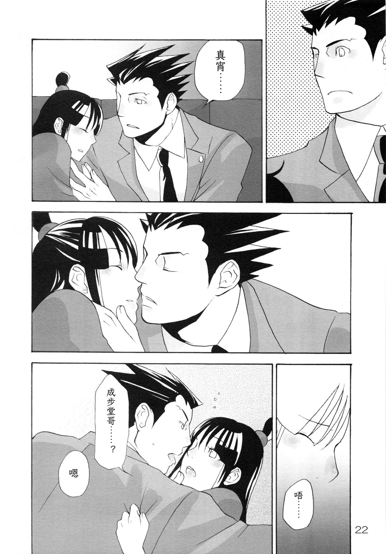 NARUMAYO R-18 - Page 22