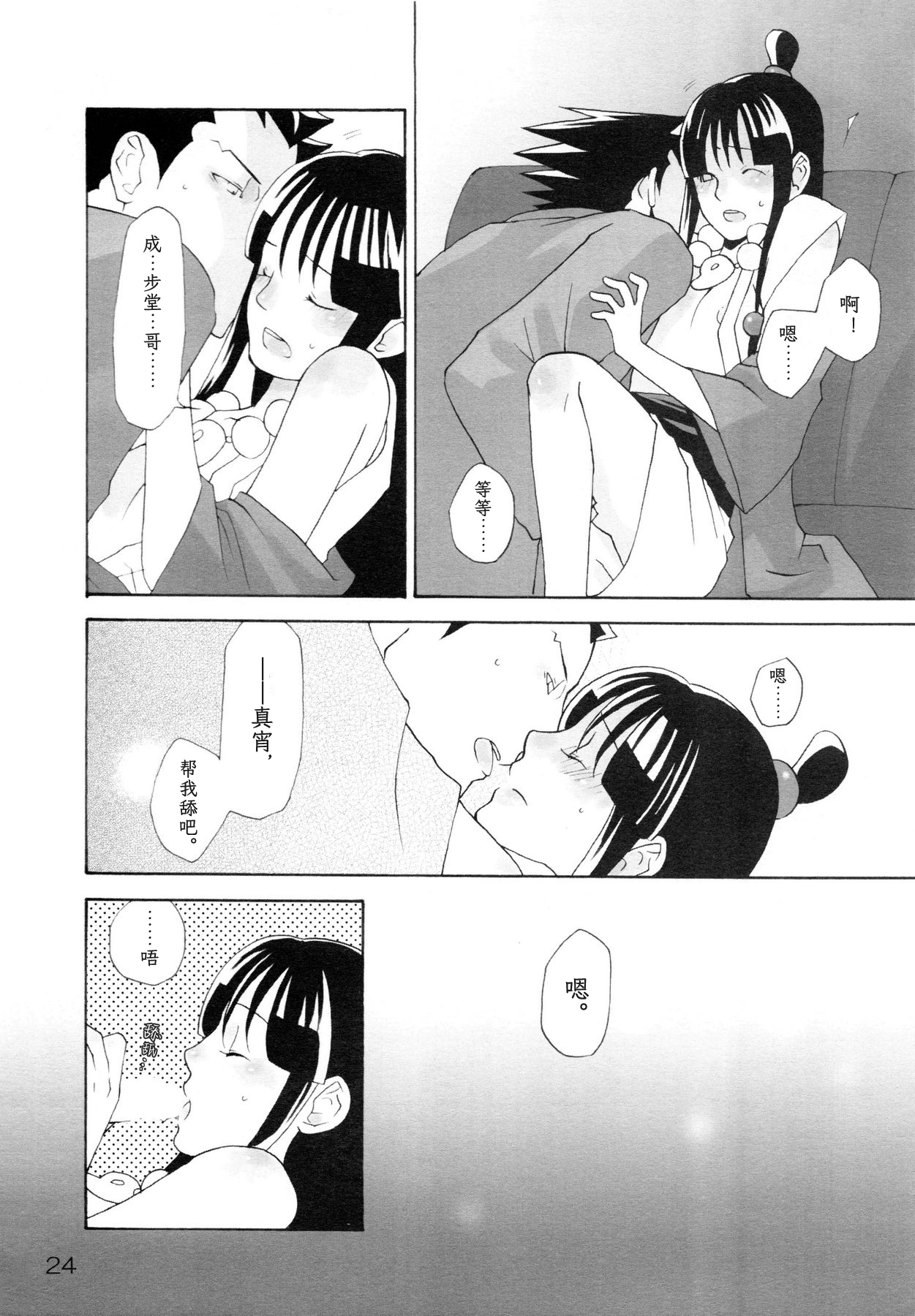 NARUMAYO R-18 - Page 24