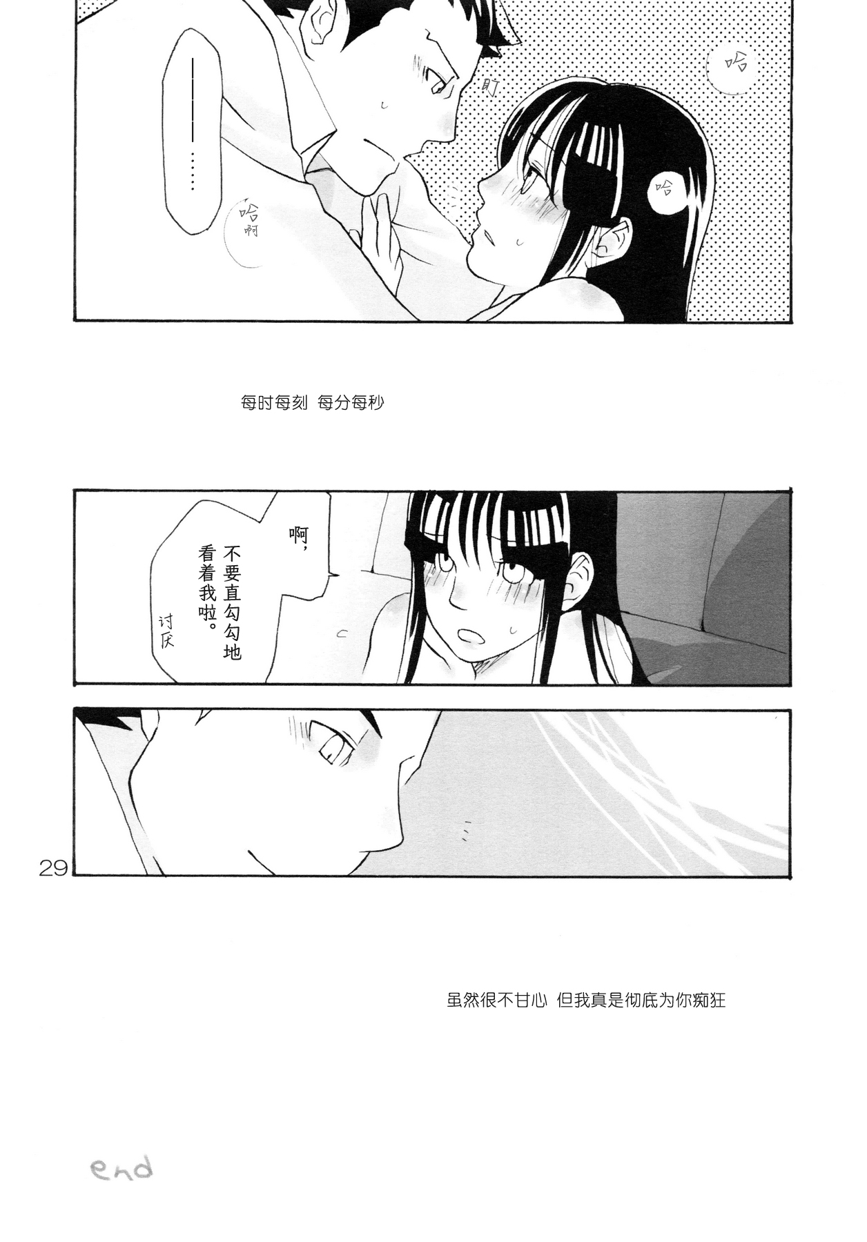 NARUMAYO R-18 - Page 29