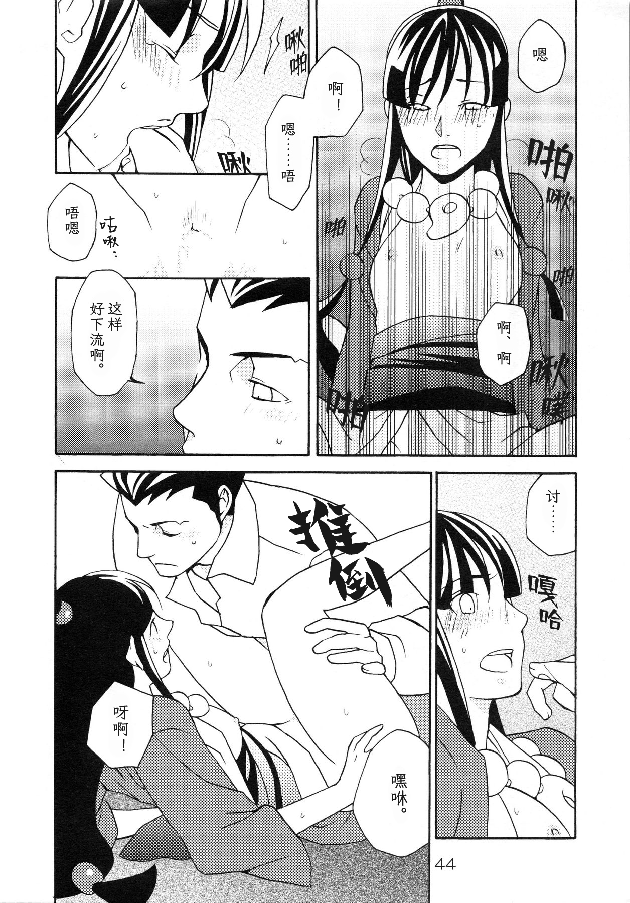 NARUMAYO R-18 - Page 44
