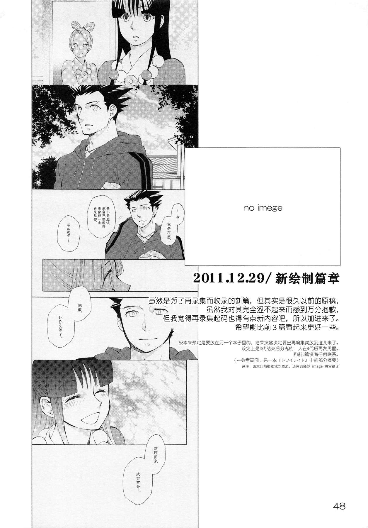 NARUMAYO R-18 - Page 48