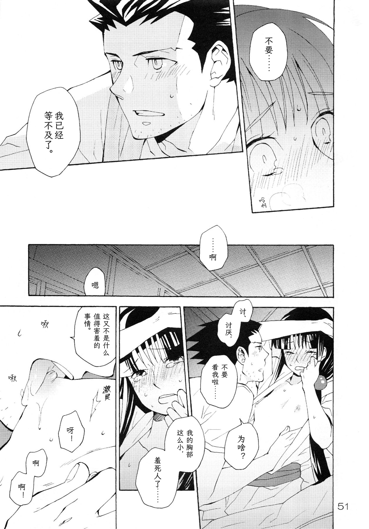NARUMAYO R-18 - Page 51
