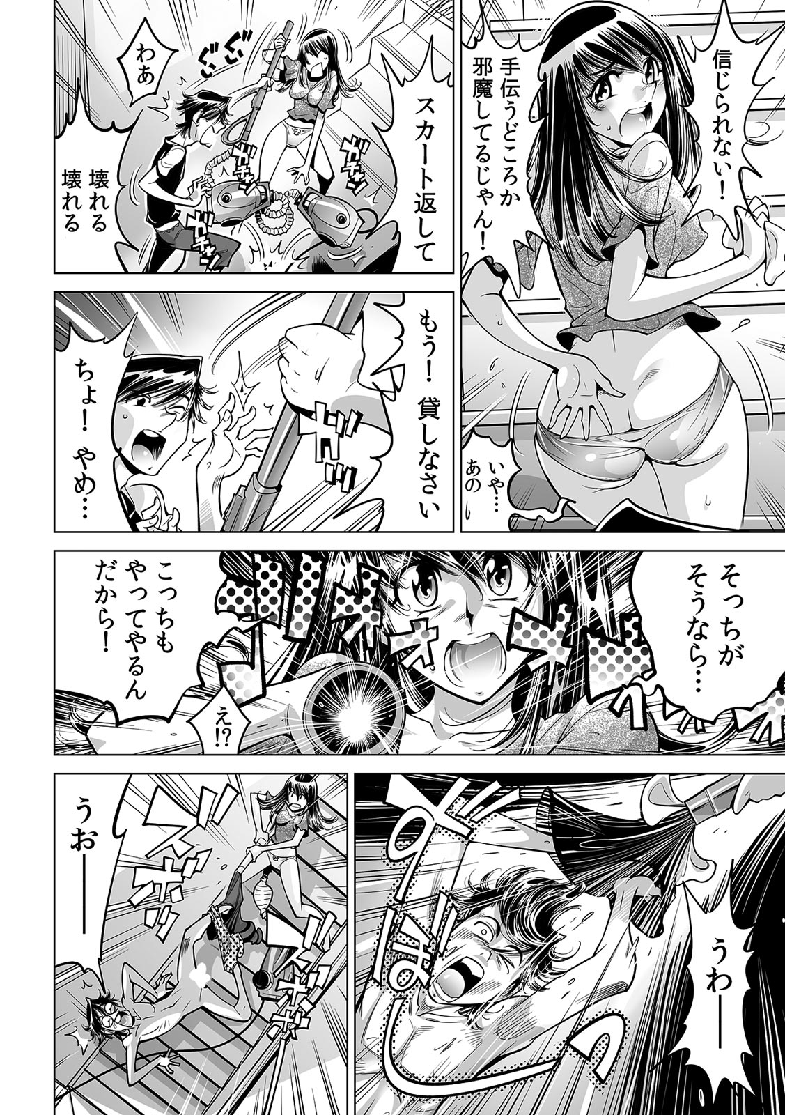 Ukkari Haitchatta!? Itoko to Mitchaku Game Chu - Page 17