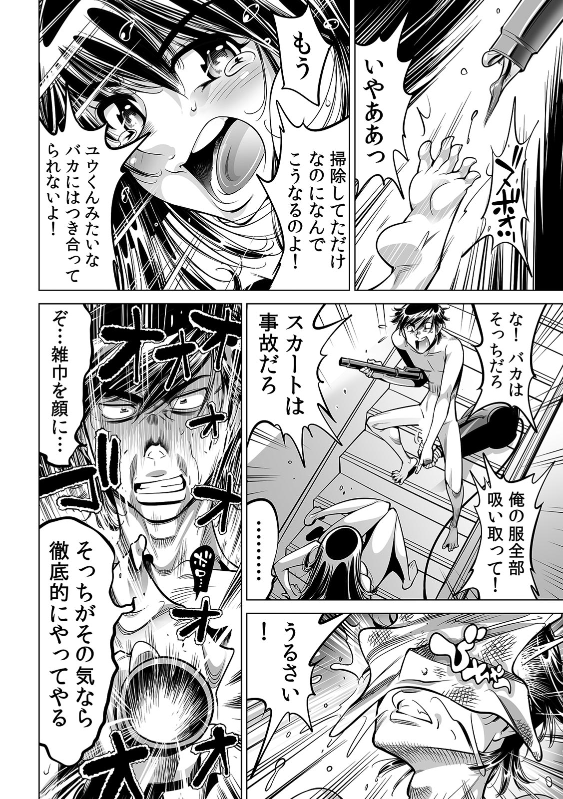 Ukkari Haitchatta!? Itoko to Mitchaku Game Chu - Page 19