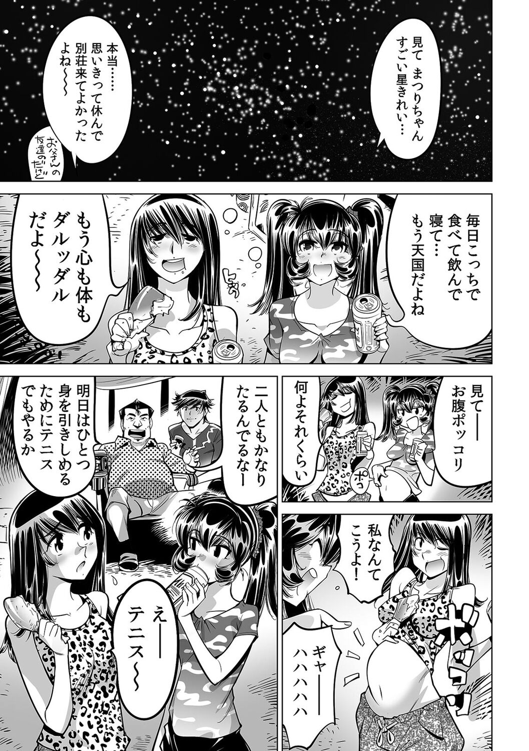 Ukkari Haitchatta!? Itoko to Mitchaku Game Chu - Page 22