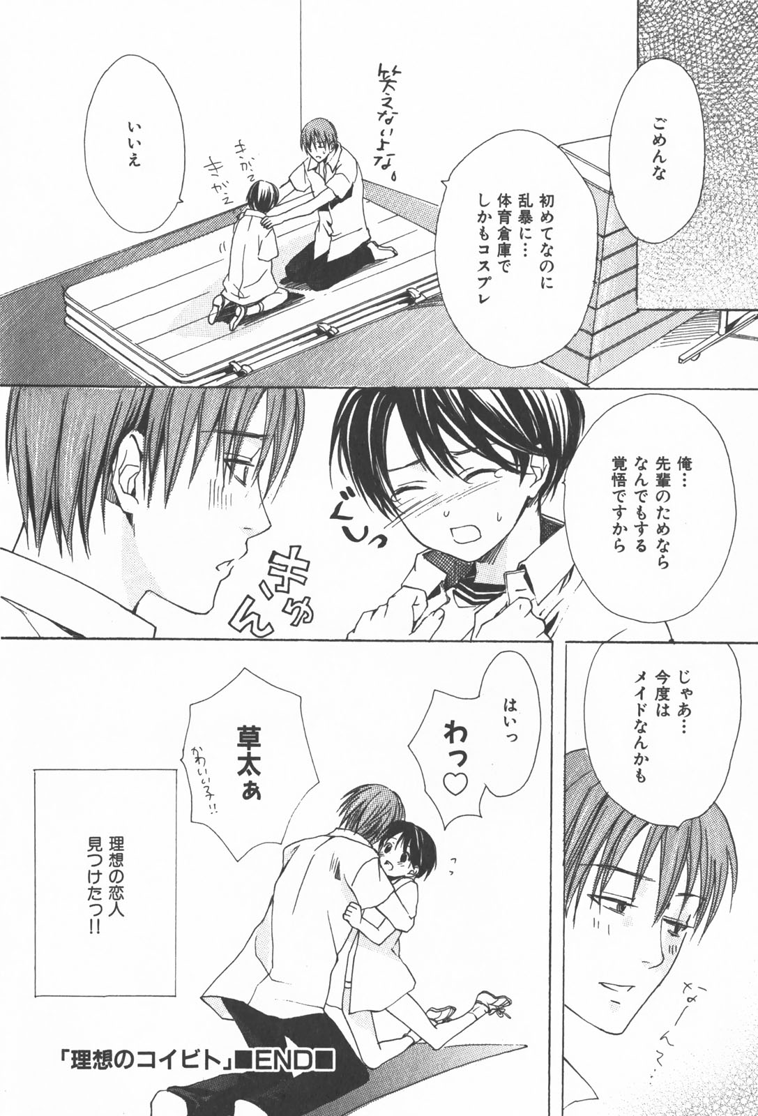 Oidemase Shinkon-san - Page 106