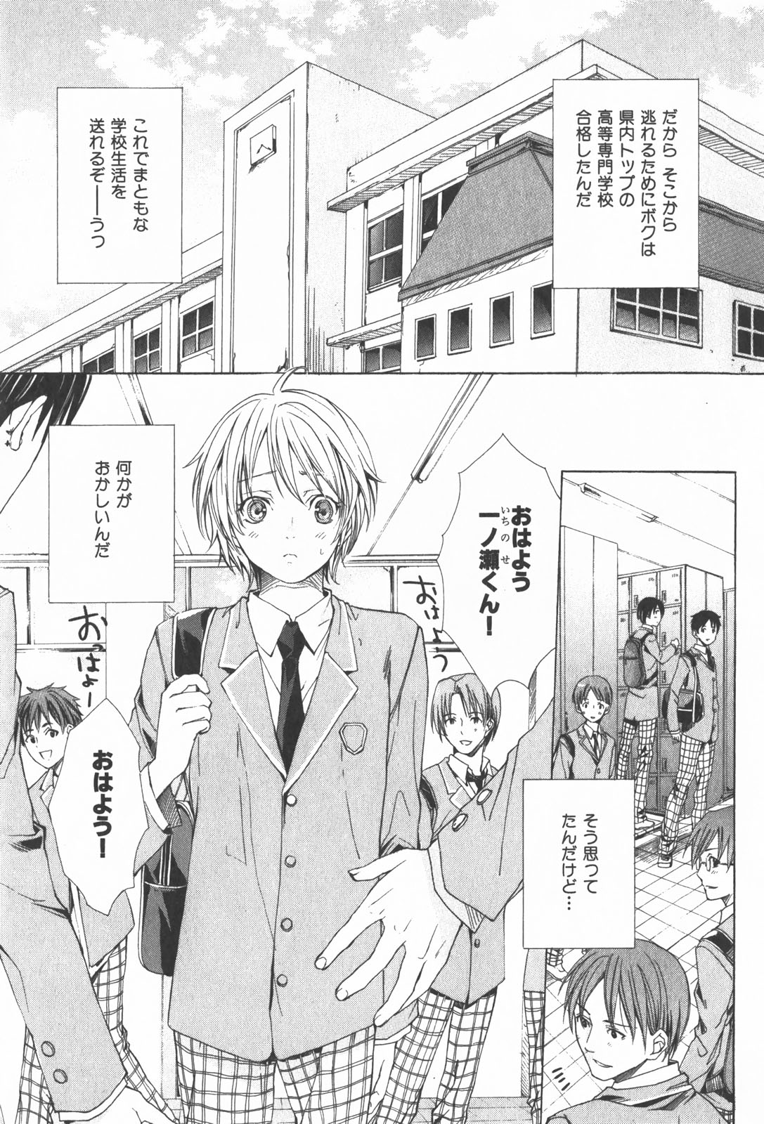 Oidemase Shinkon-san - Page 111