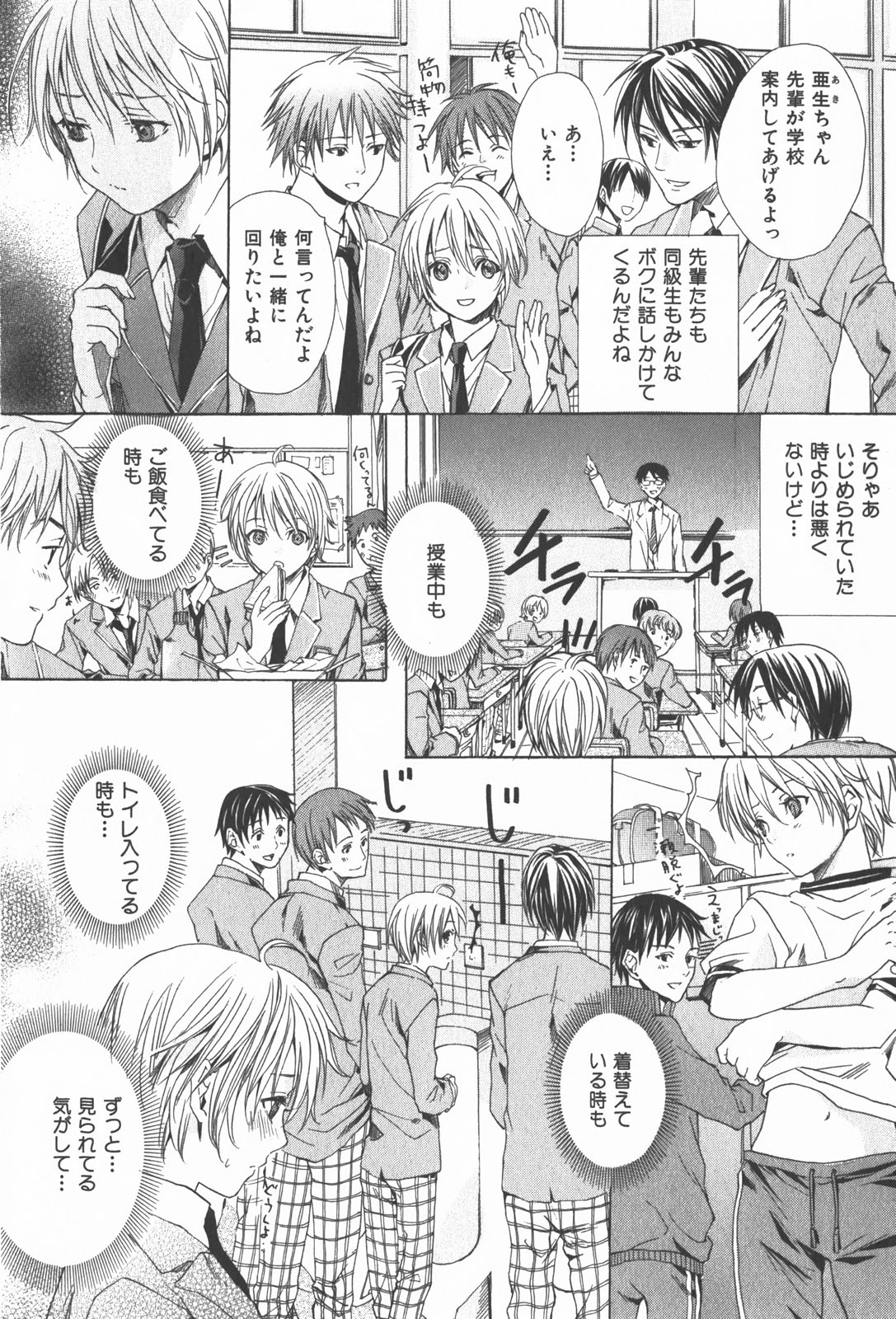 Oidemase Shinkon-san - Page 112