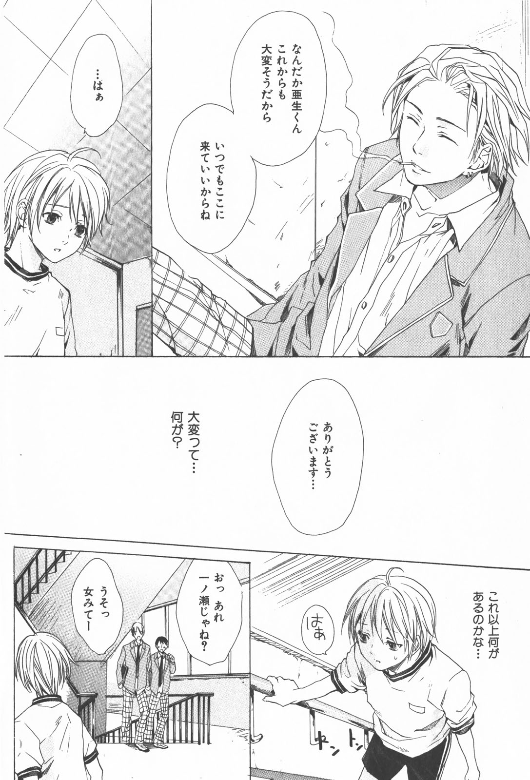 Oidemase Shinkon-san - Page 118