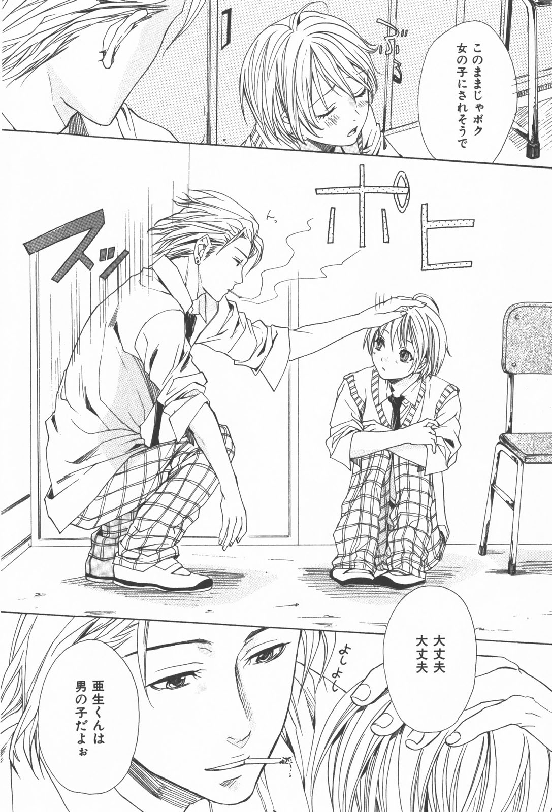 Oidemase Shinkon-san - Page 122