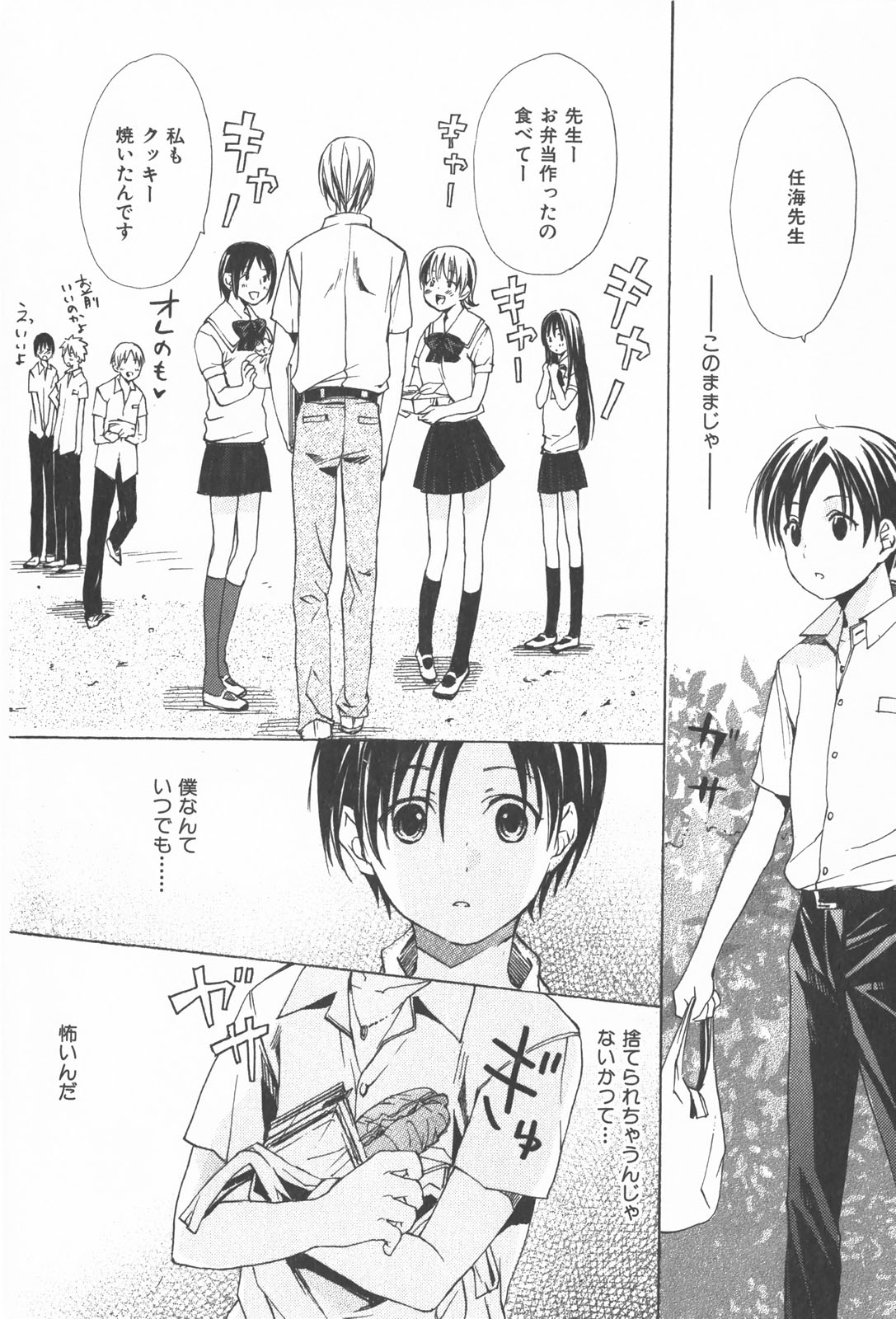 Oidemase Shinkon-san - Page 20