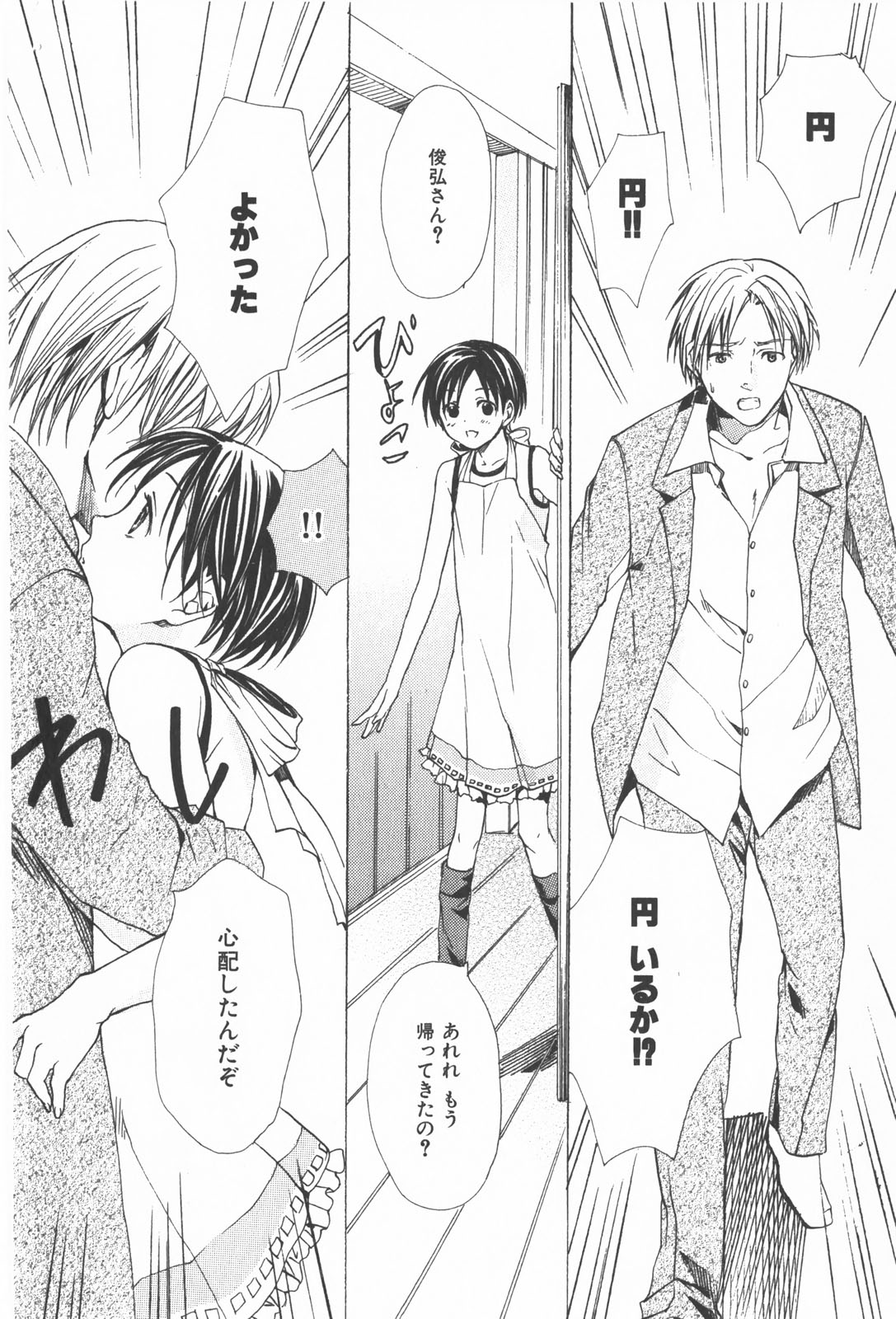 Oidemase Shinkon-san - Page 22