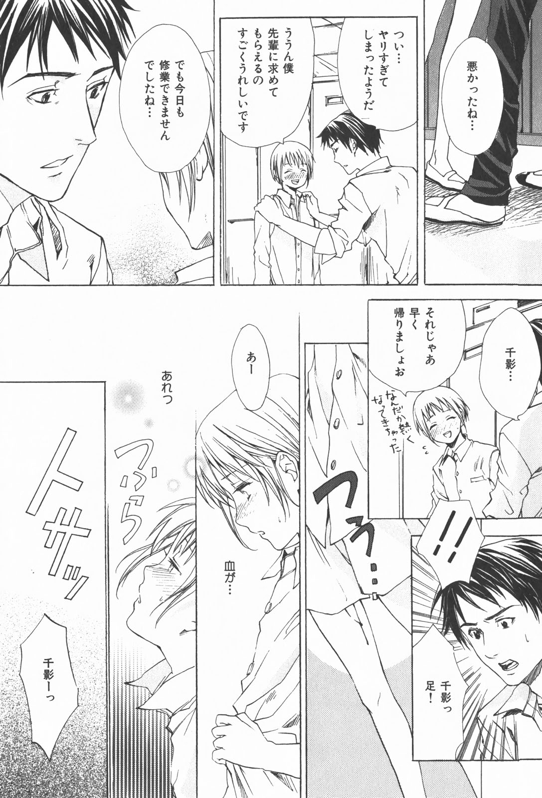 Oidemase Shinkon-san - Page 45