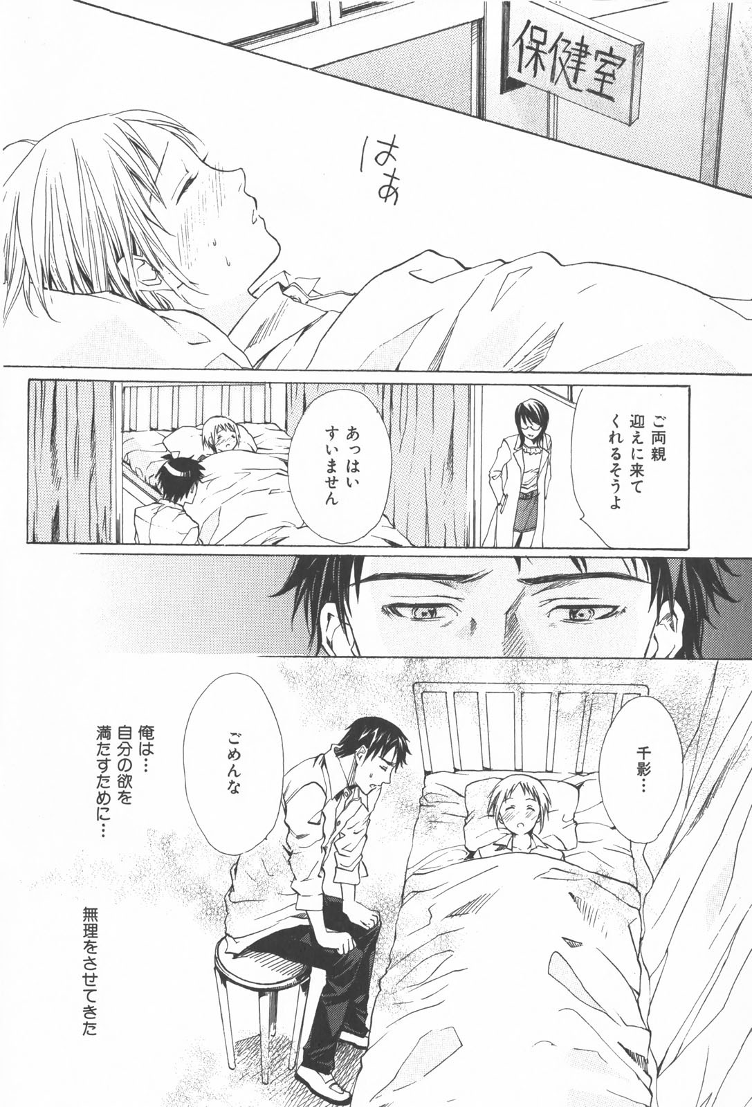 Oidemase Shinkon-san - Page 46