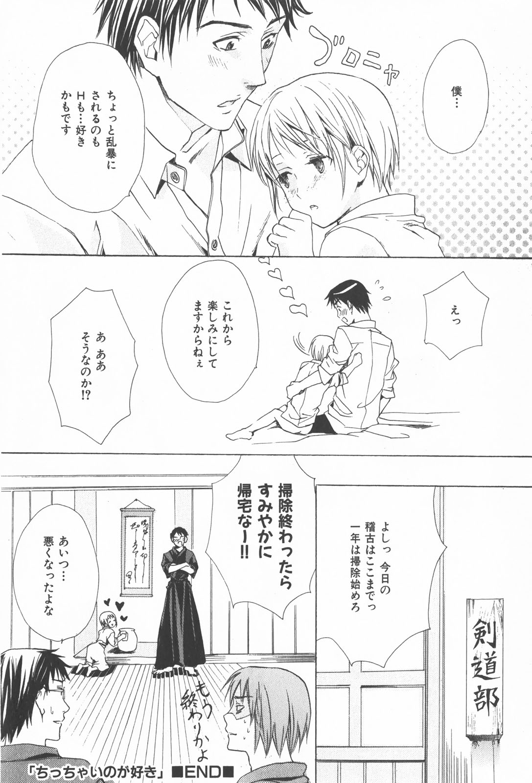 Oidemase Shinkon-san - Page 60