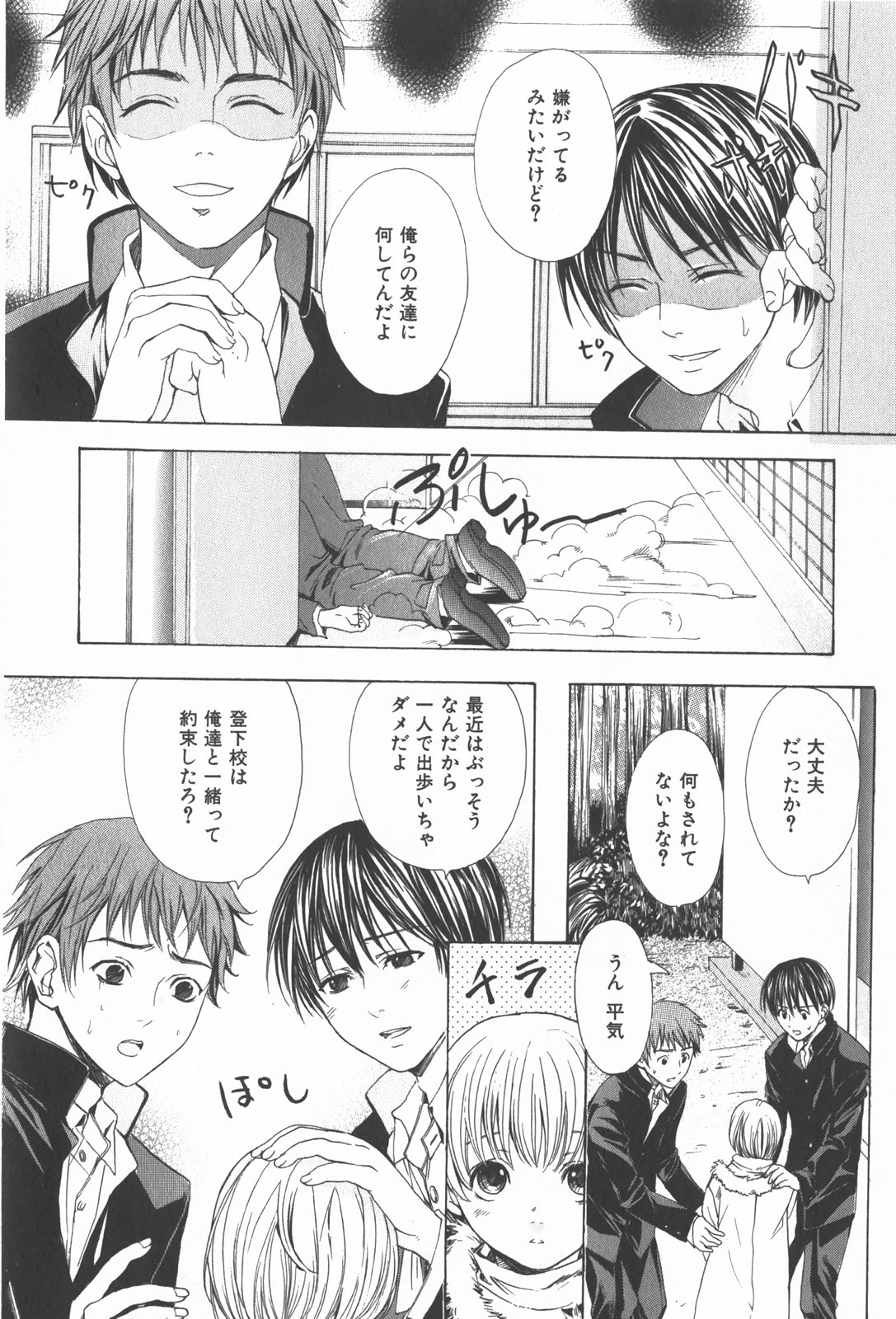 Oidemase Shinkon-san - Page 64