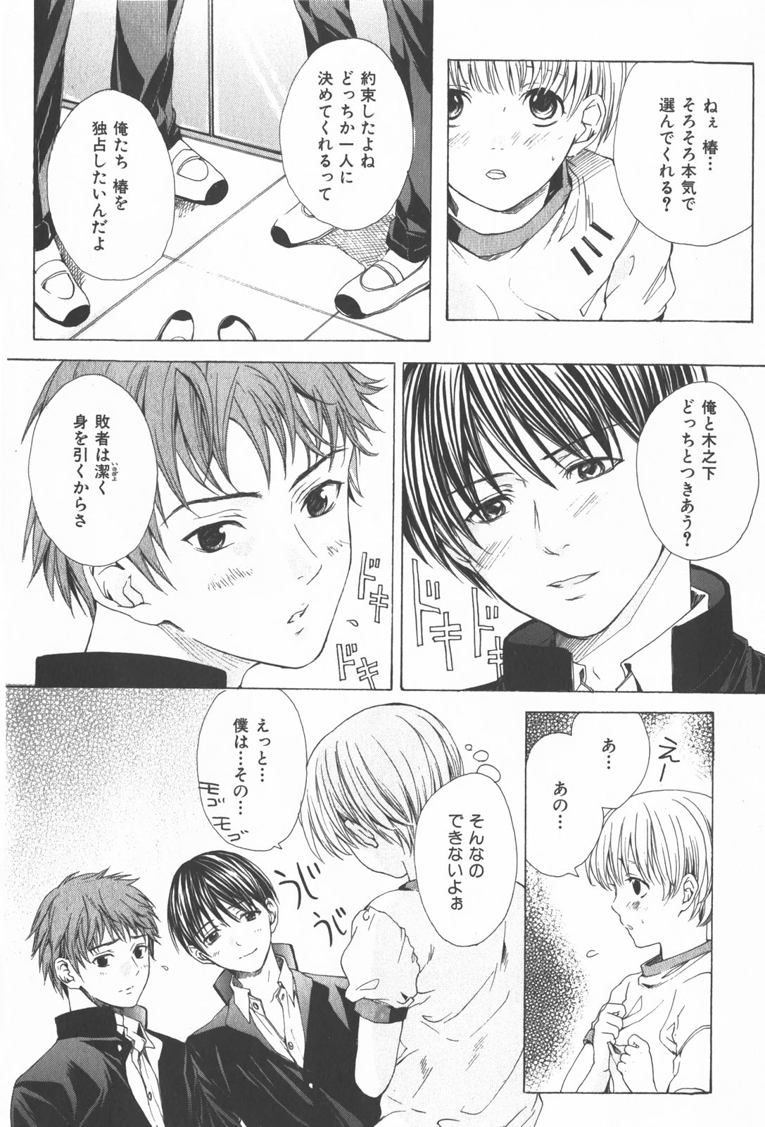 Oidemase Shinkon-san - Page 68