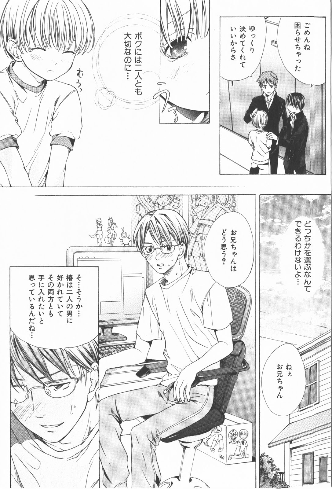 Oidemase Shinkon-san - Page 69
