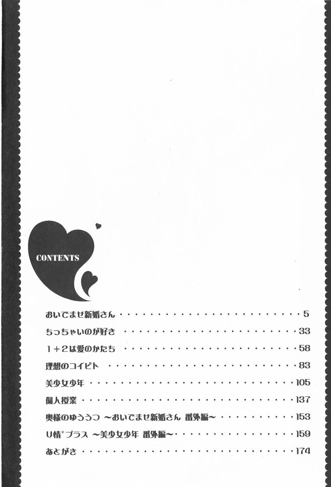 Oidemase Shinkon-san - Page 8