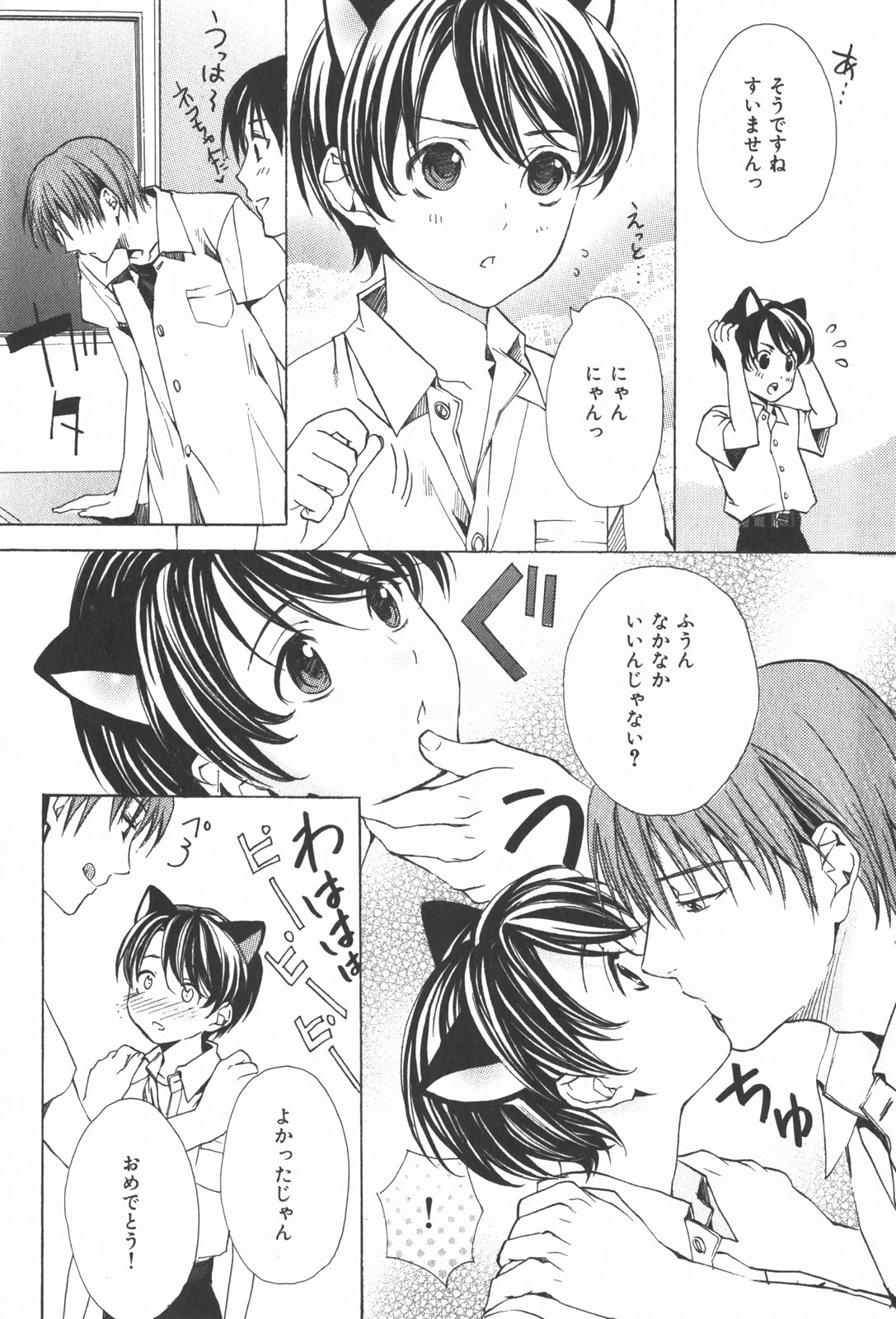 Oidemase Shinkon-san - Page 93