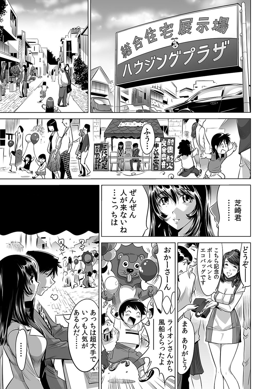 Yabai!! Hadaka de Densha ni Notchatta - Page 12