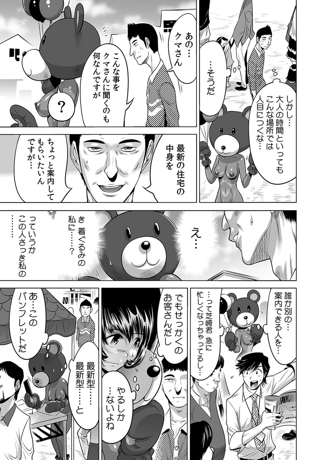 Yabai!! Hadaka de Densha ni Notchatta - Page 22