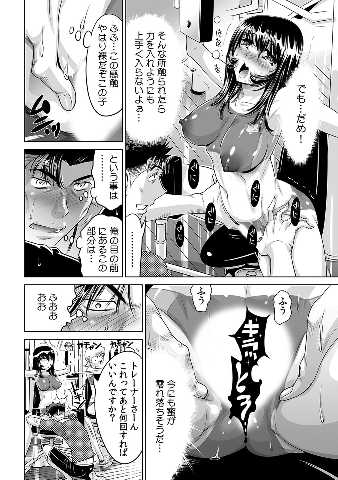 Yabai!! Hadaka de Densha ni Notchatta - Page 15