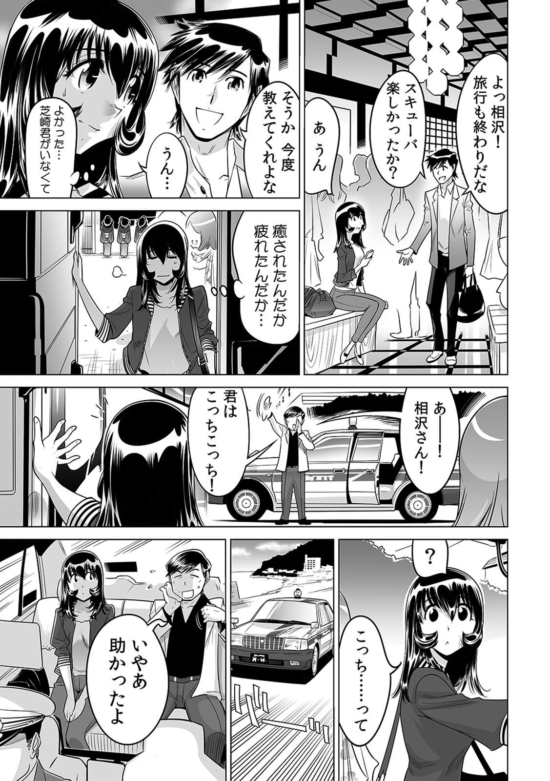 Yabai!! Hadaka de Densha ni Notchatta - Page 12
