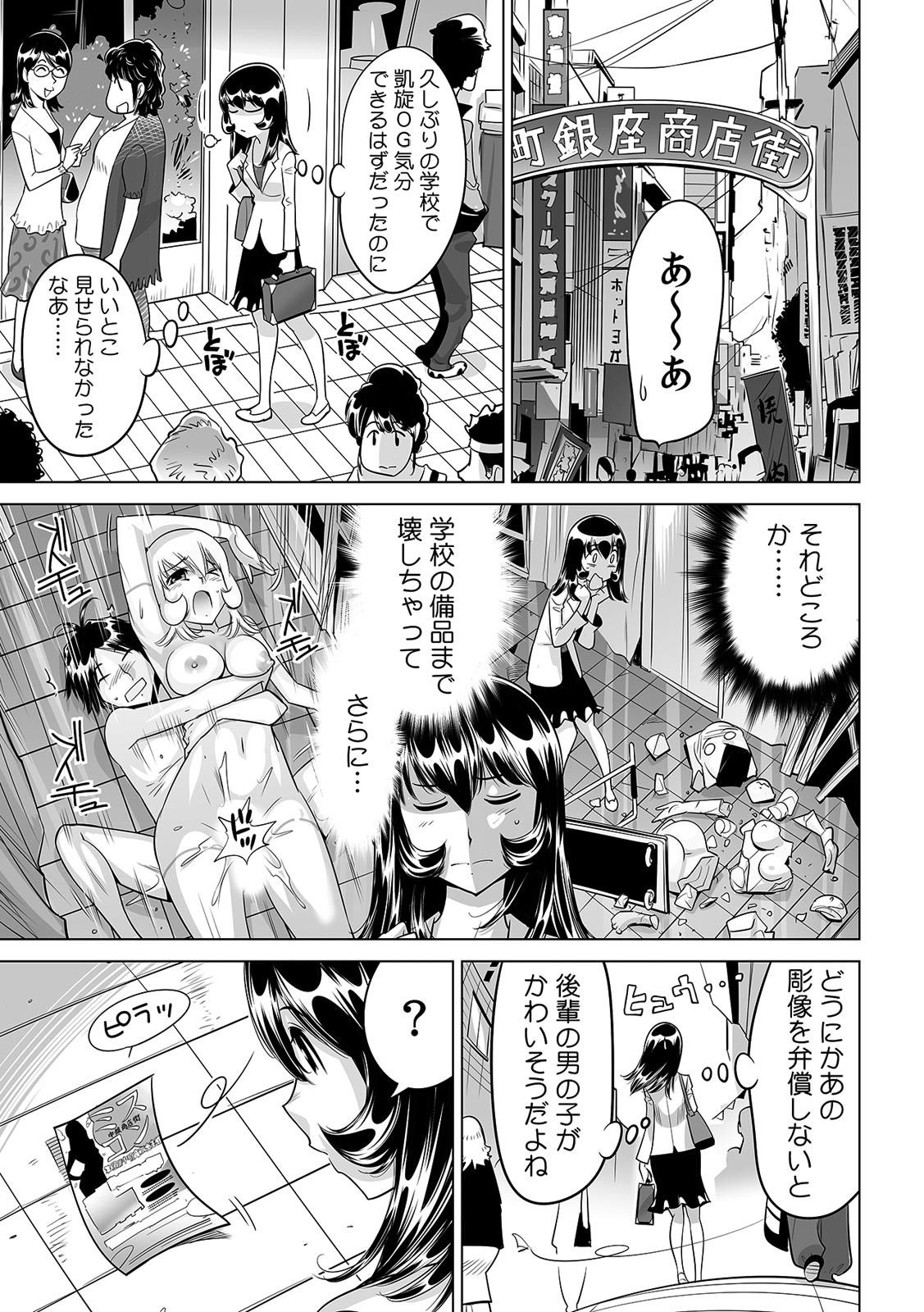 Yabai!! Hadaka de Densha ni Notchatta - Page 22
