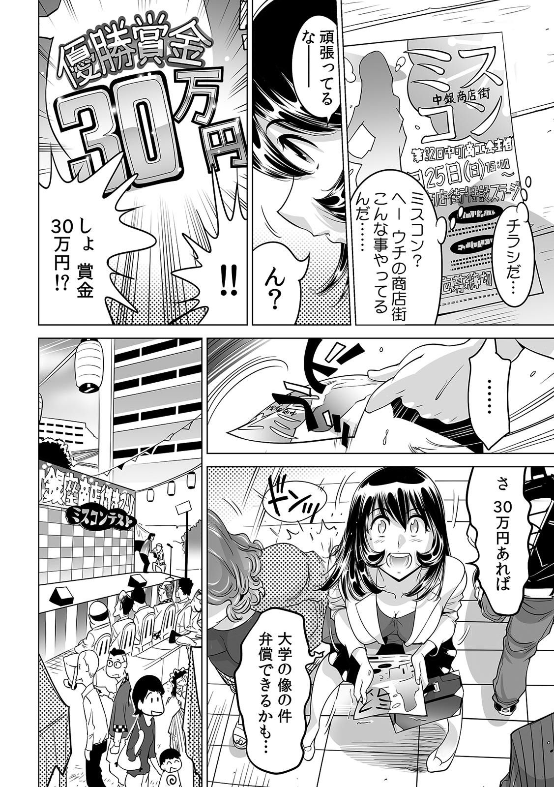 Yabai!! Hadaka de Densha ni Notchatta - Page 23