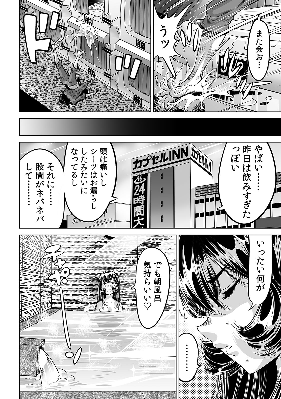 Yabai!! Hadaka de Densha ni Notchatta - Page 11