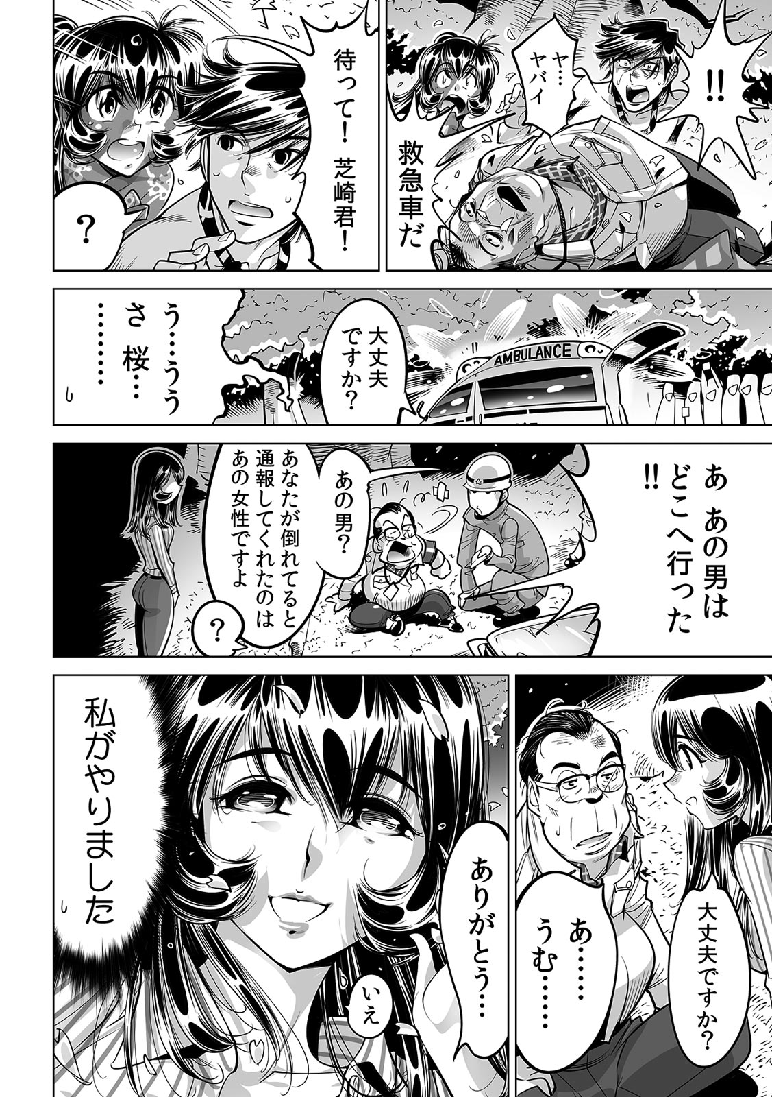 Yabai!! Hadaka de Densha ni Notchatta - Page 31