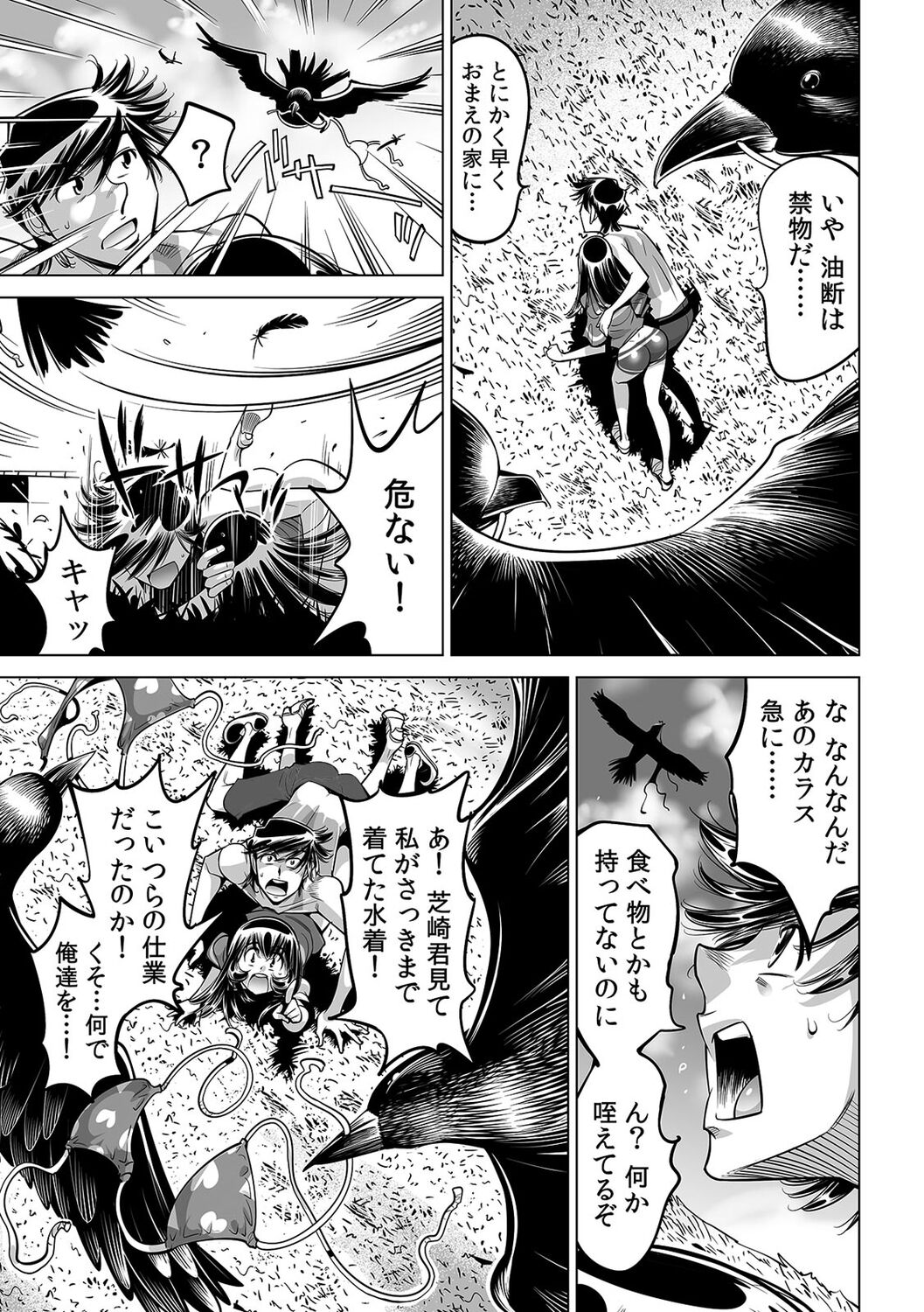 Yabai!! Hadaka de Densha ni Notchatta - Page 18