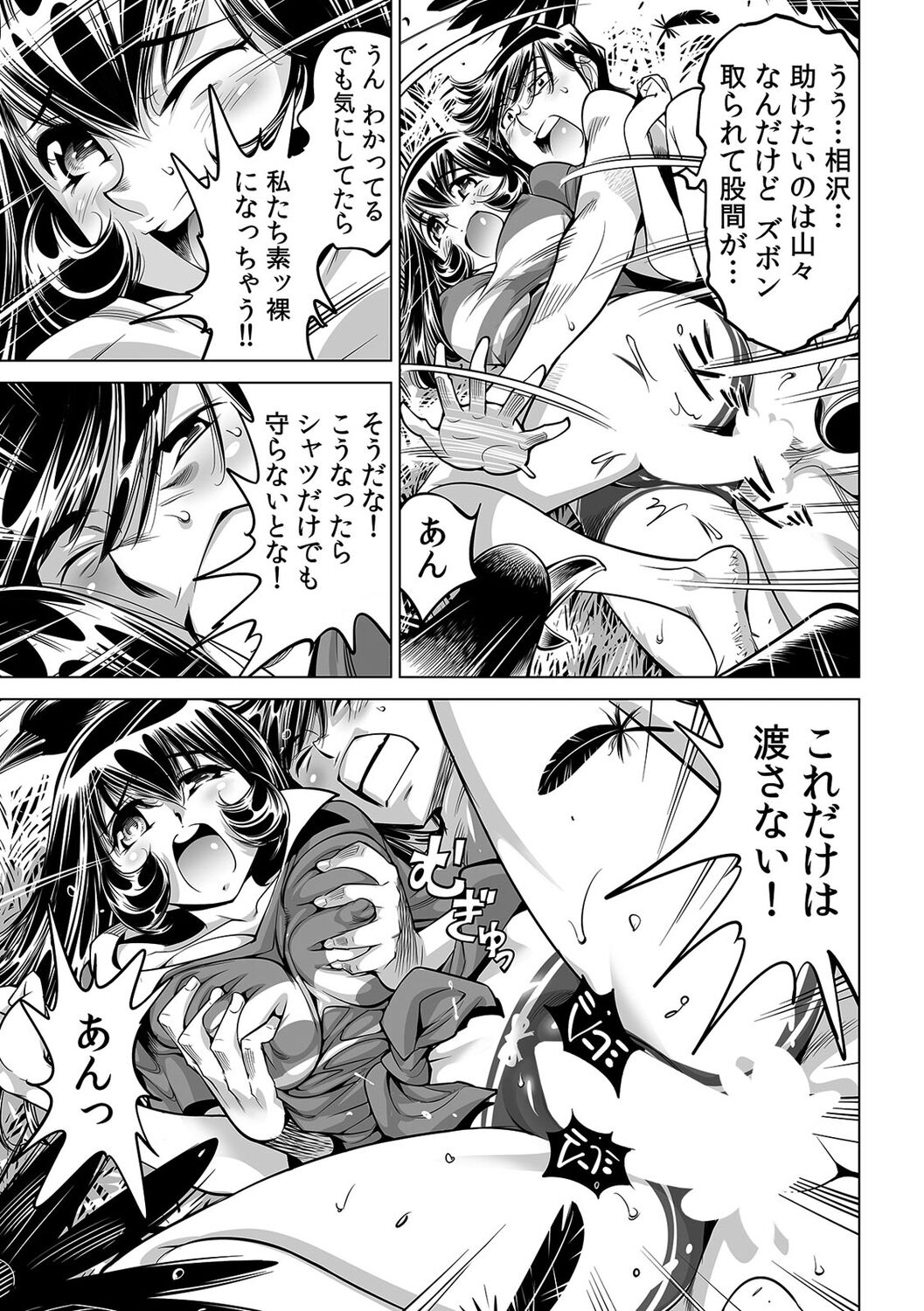 Yabai!! Hadaka de Densha ni Notchatta - Page 20