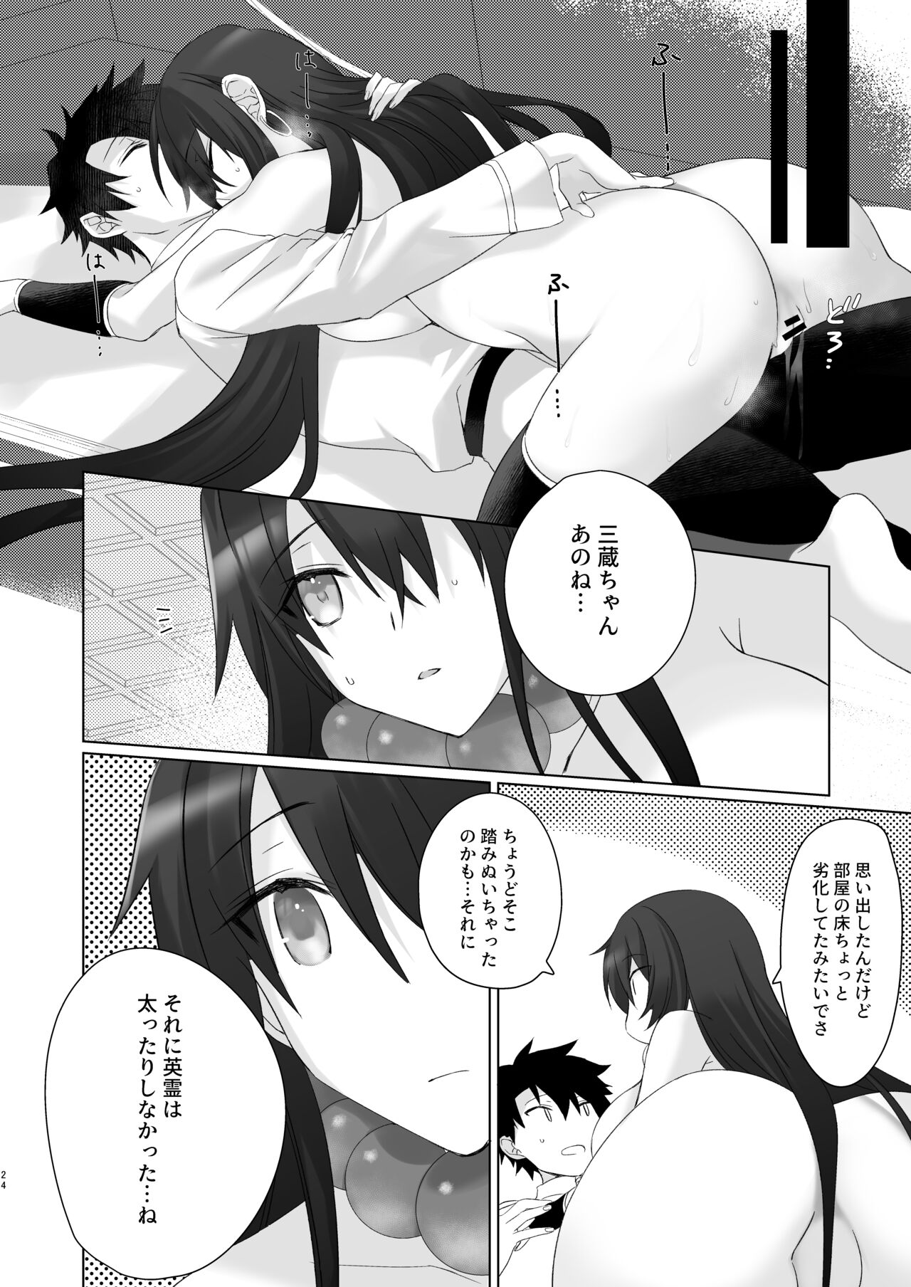 Sanzo-chan to Sukebe Suru Hon - Page 25