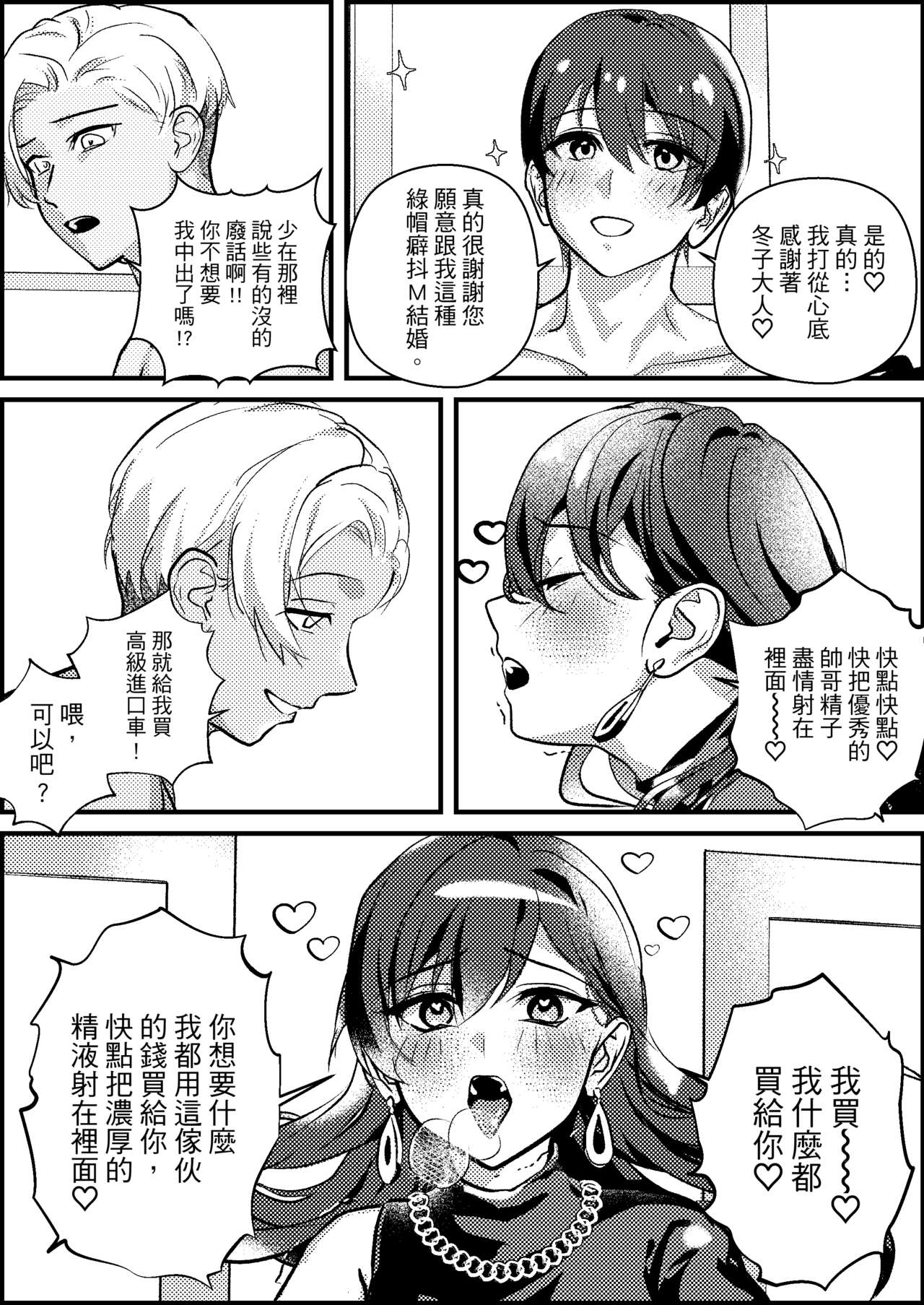 Netorare Maso Senyou Konkatsu Appli | 綠帽奴專屬婚活APP - Page 27