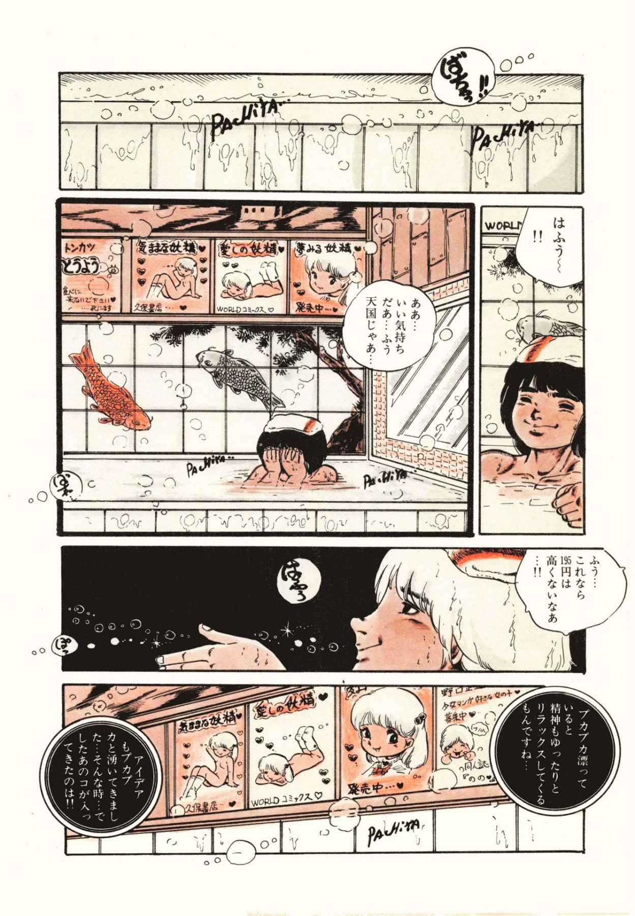 Ribbon to Yousei - Page 12