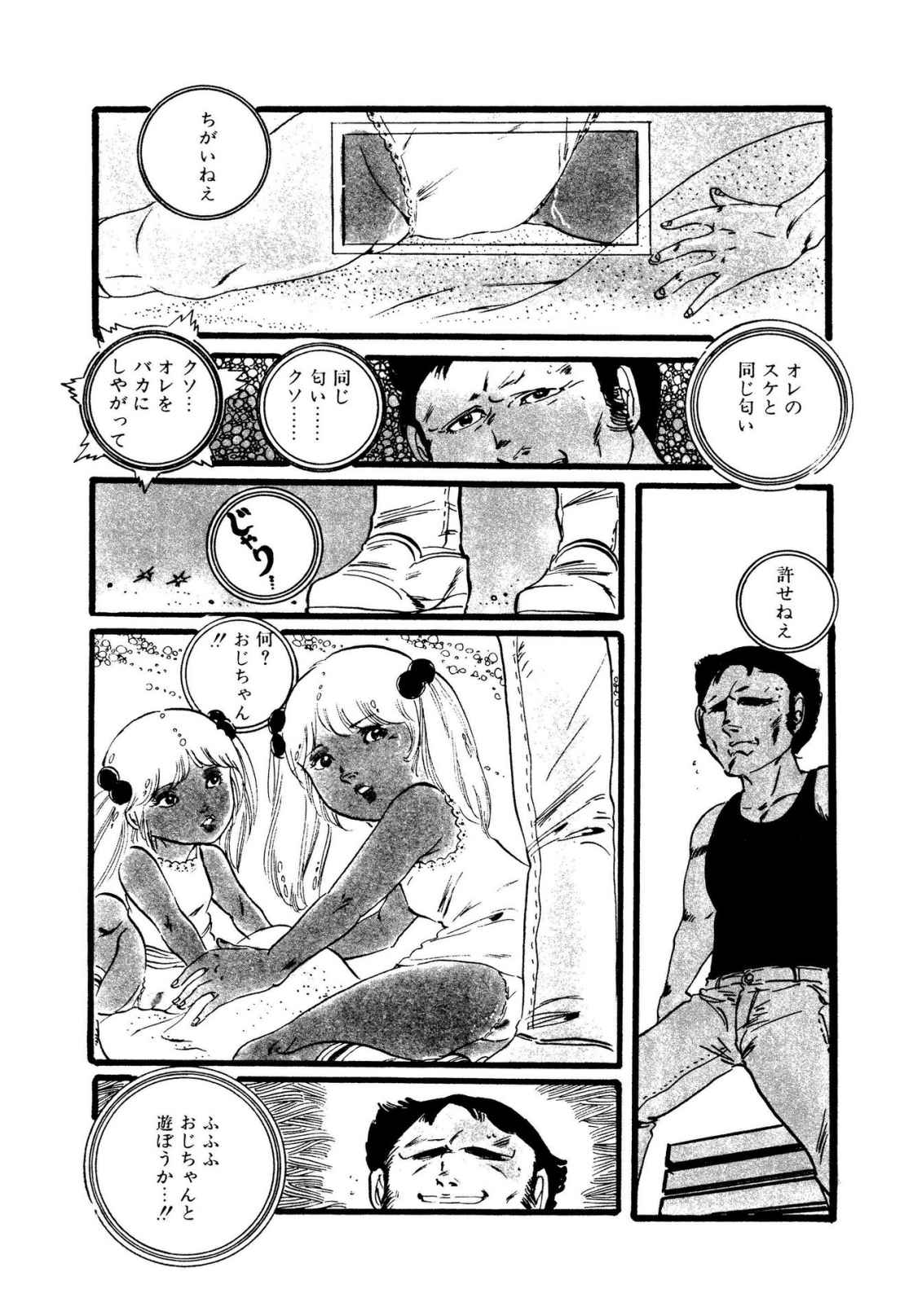 Ribbon to Yousei - Page 66