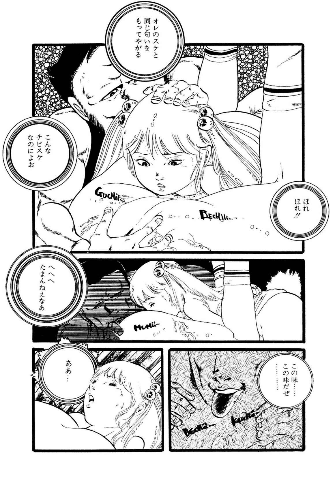 Ribbon to Yousei - Page 68